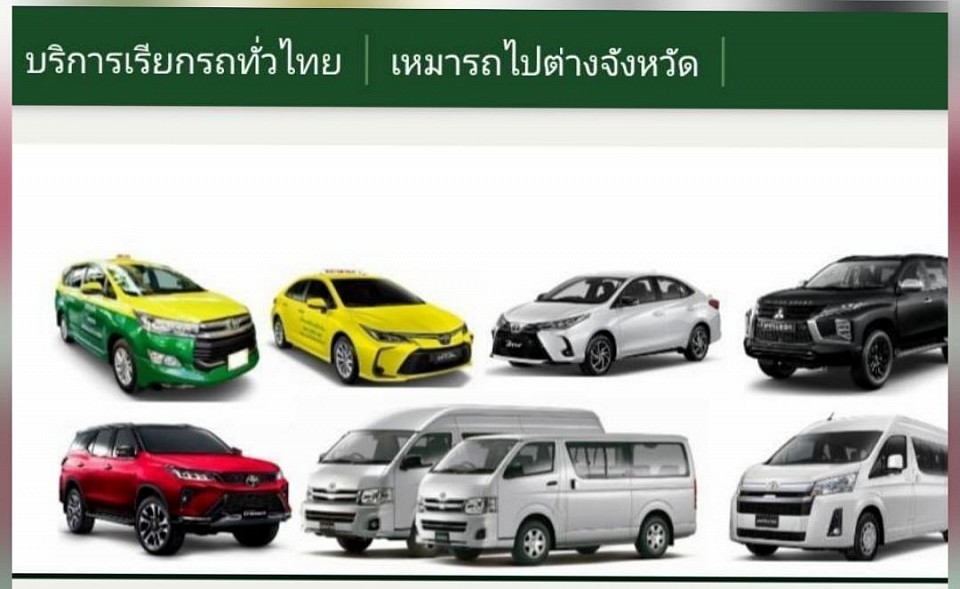 บริการรถทุกชนิด